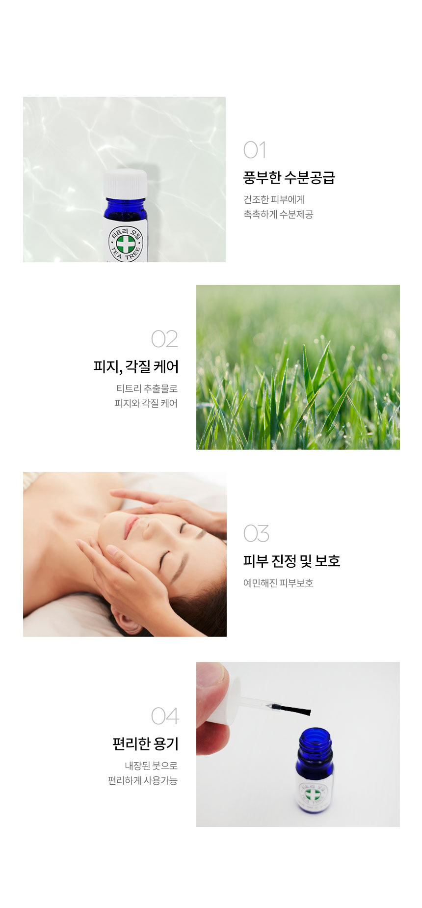 티트리오일_상세페이지_05.jpg