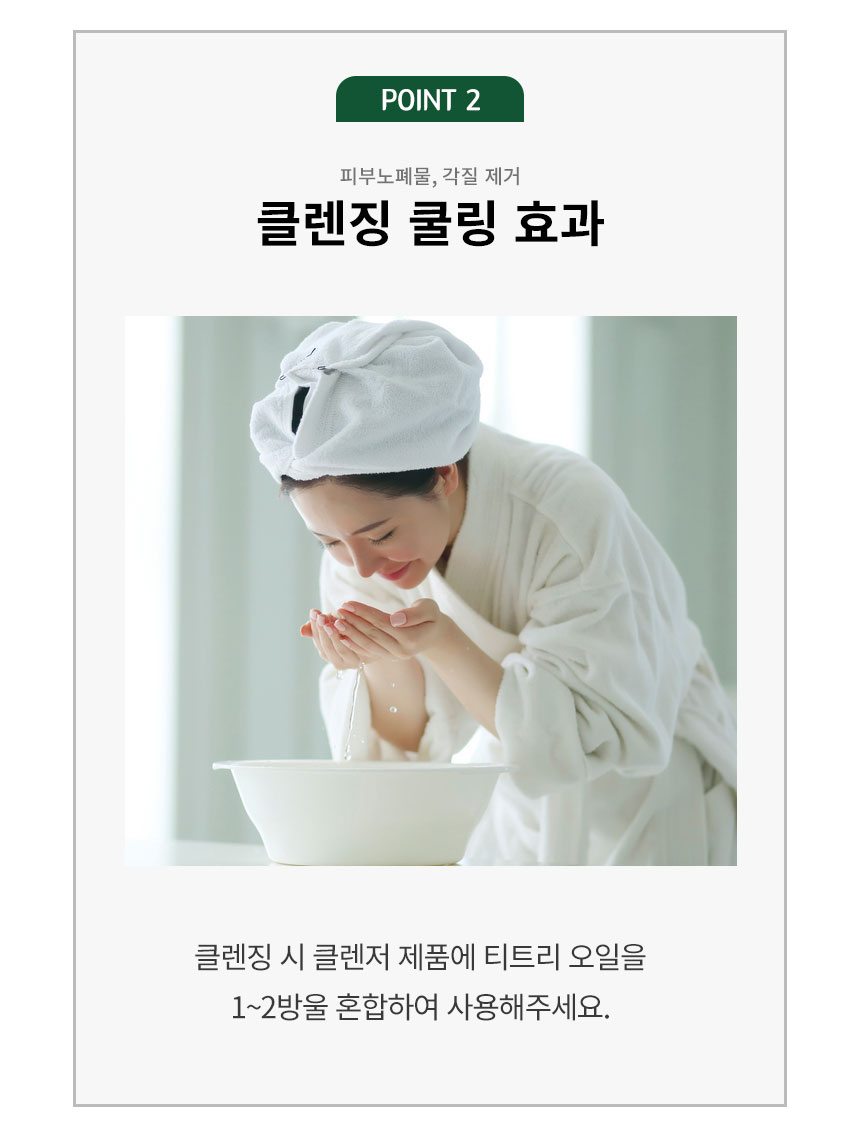 티트리오일_상세페이지_07.jpg
