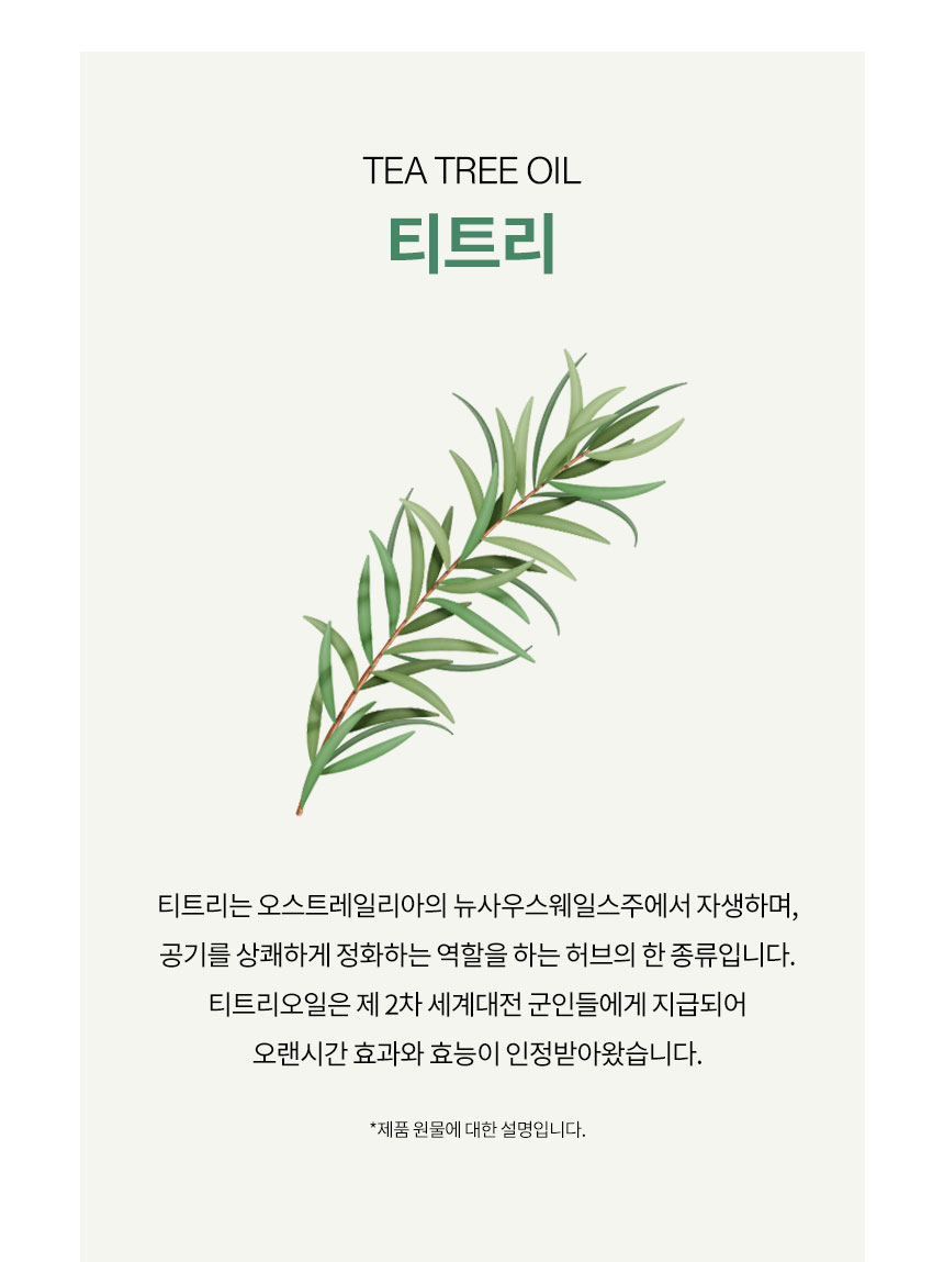 티트리오일_상세페이지_03.jpg
