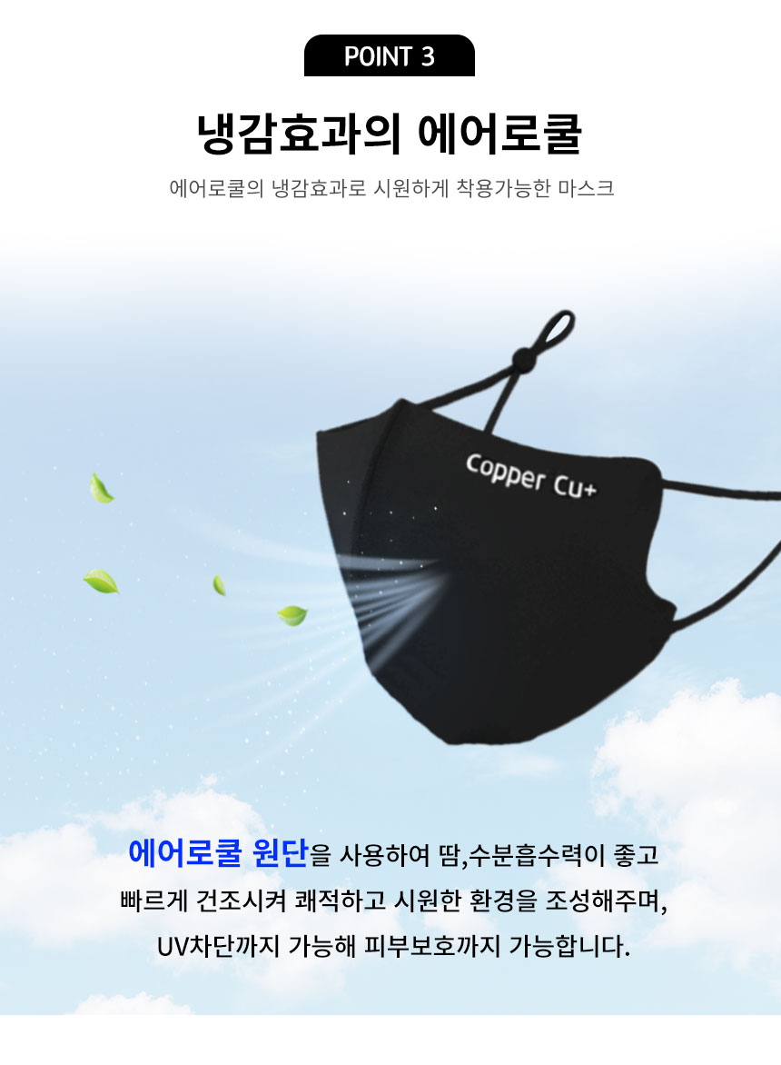항균구리쿨마스크_상세페이지2_14.jpg