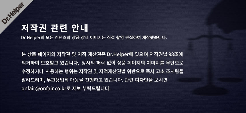 닥터헬퍼_저작권안내이미지.jpg