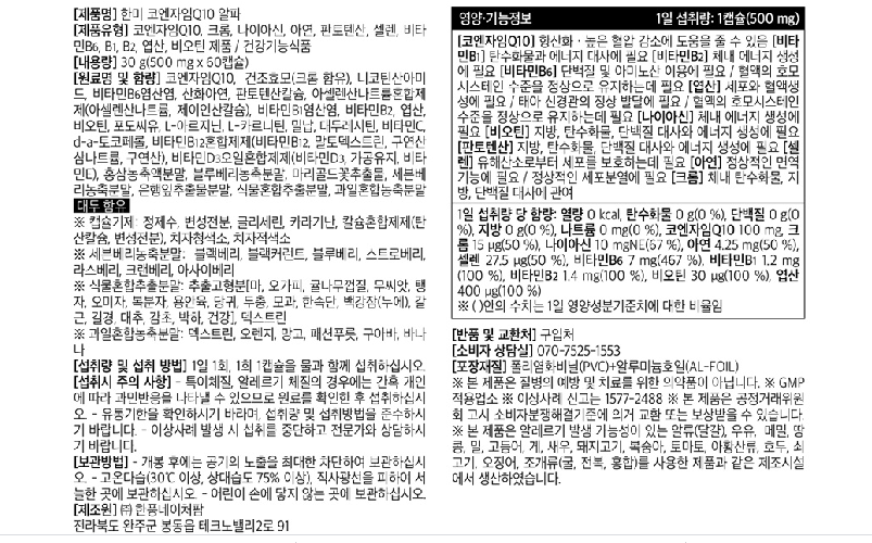 한미 코엔자임Q10 알파 60정.png