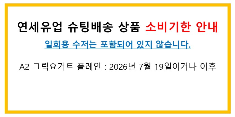 yogurt202604_A2그릭.jpg