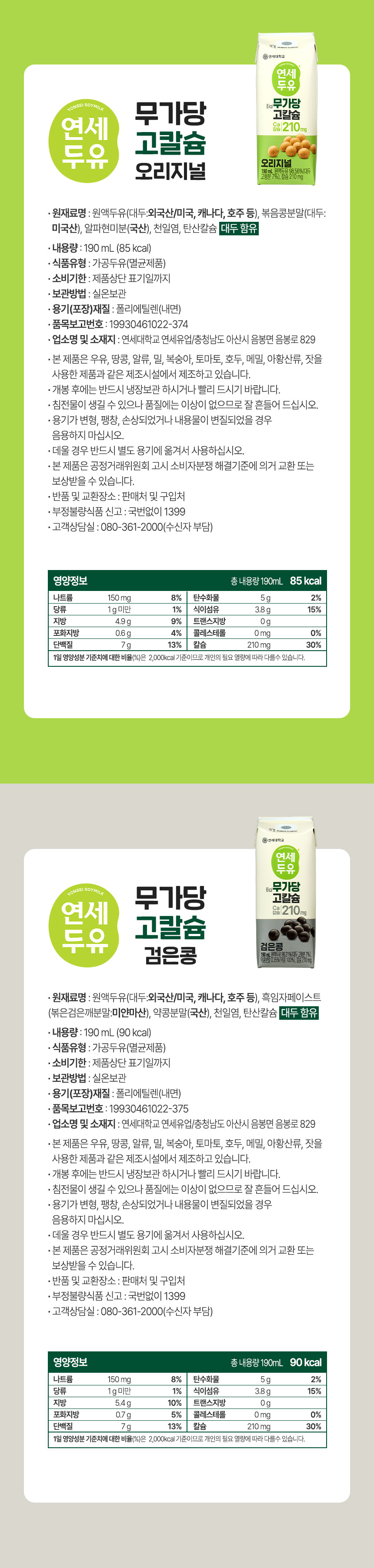 무가당고칼슘두유2종_Slice_04.jpg