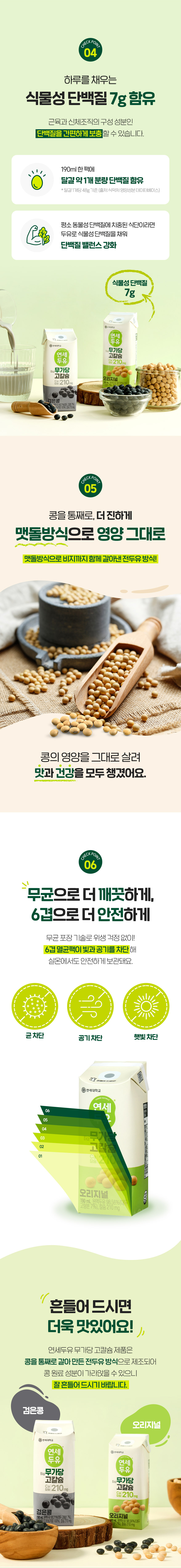 무가당고칼슘두유2종_Slice_03.jpg