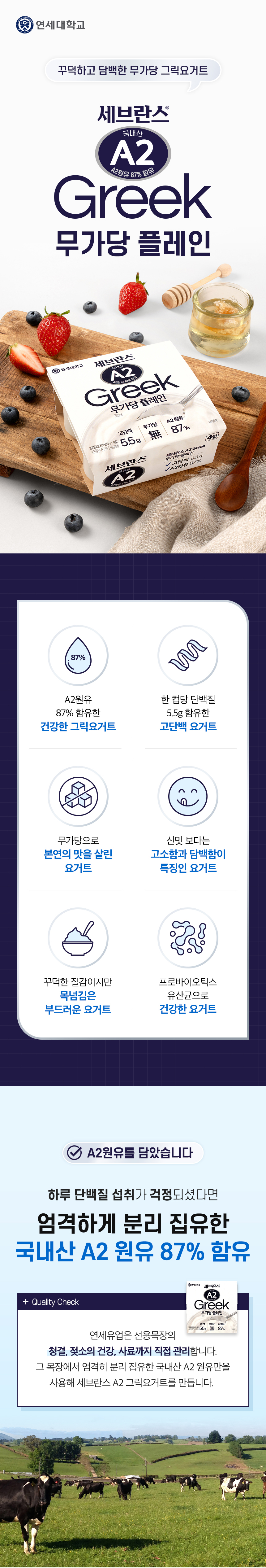 그릭요거트무가당플레인-상세페이지_Slice_01.jpg