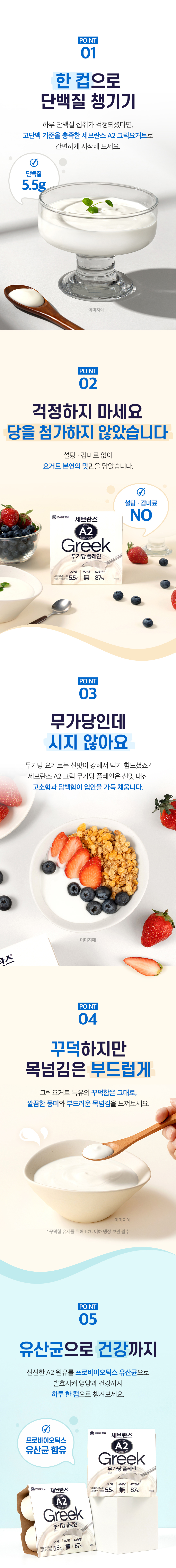 그릭요거트무가당플레인-상세페이지_Slice_02.jpg