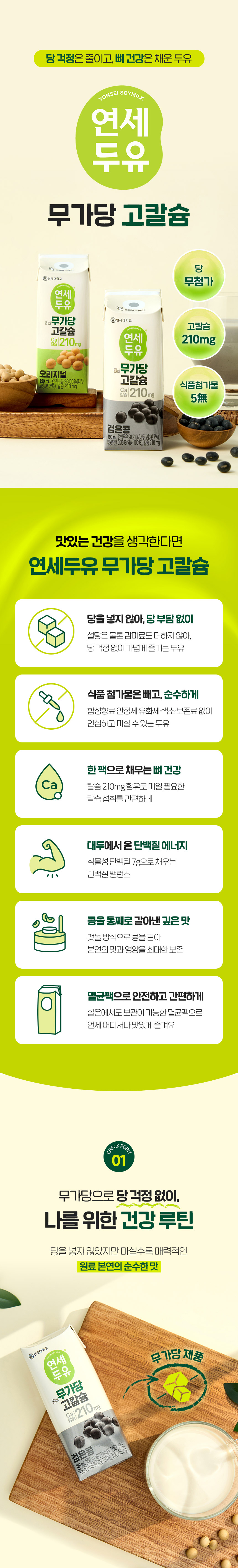 무가당고칼슘두유2종_Slice_01.jpg