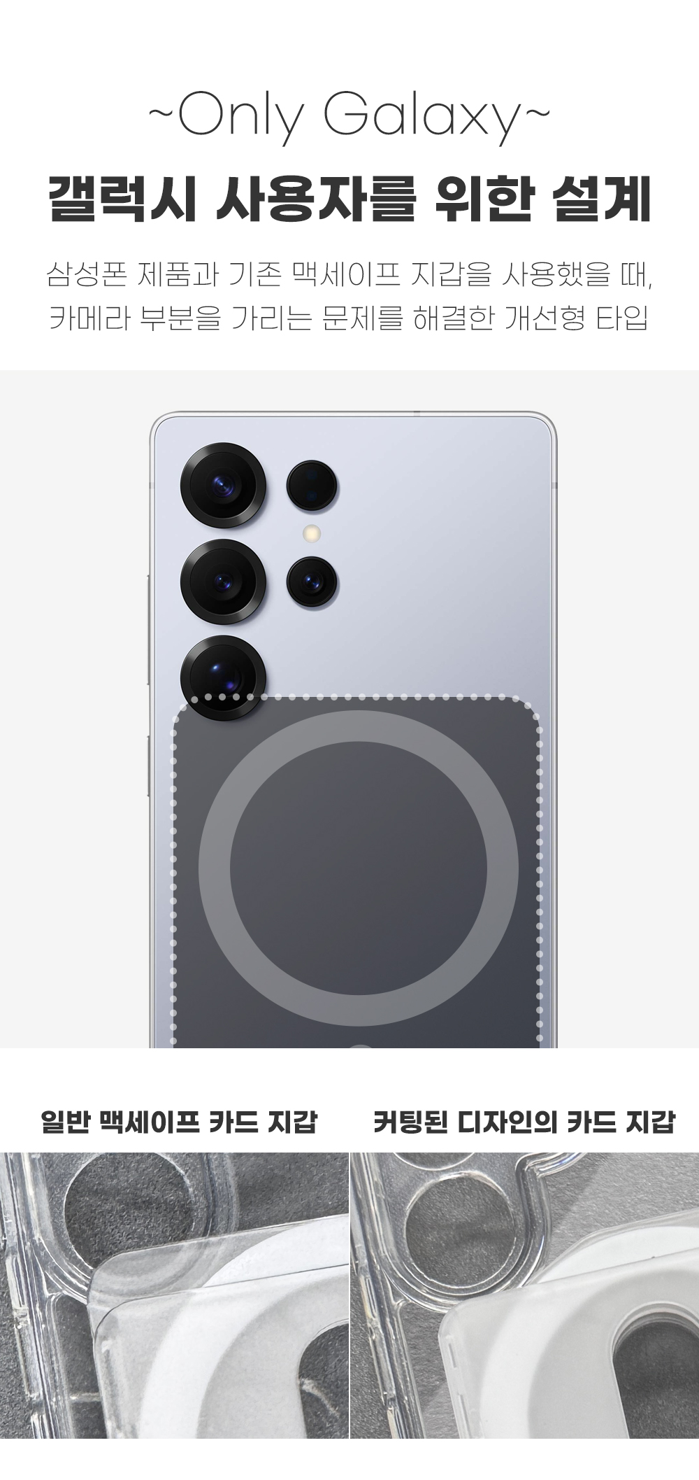 S303_갤럭시(전용)공통_맥셋(루트_콤비)맥세이프케이스_03.jpg