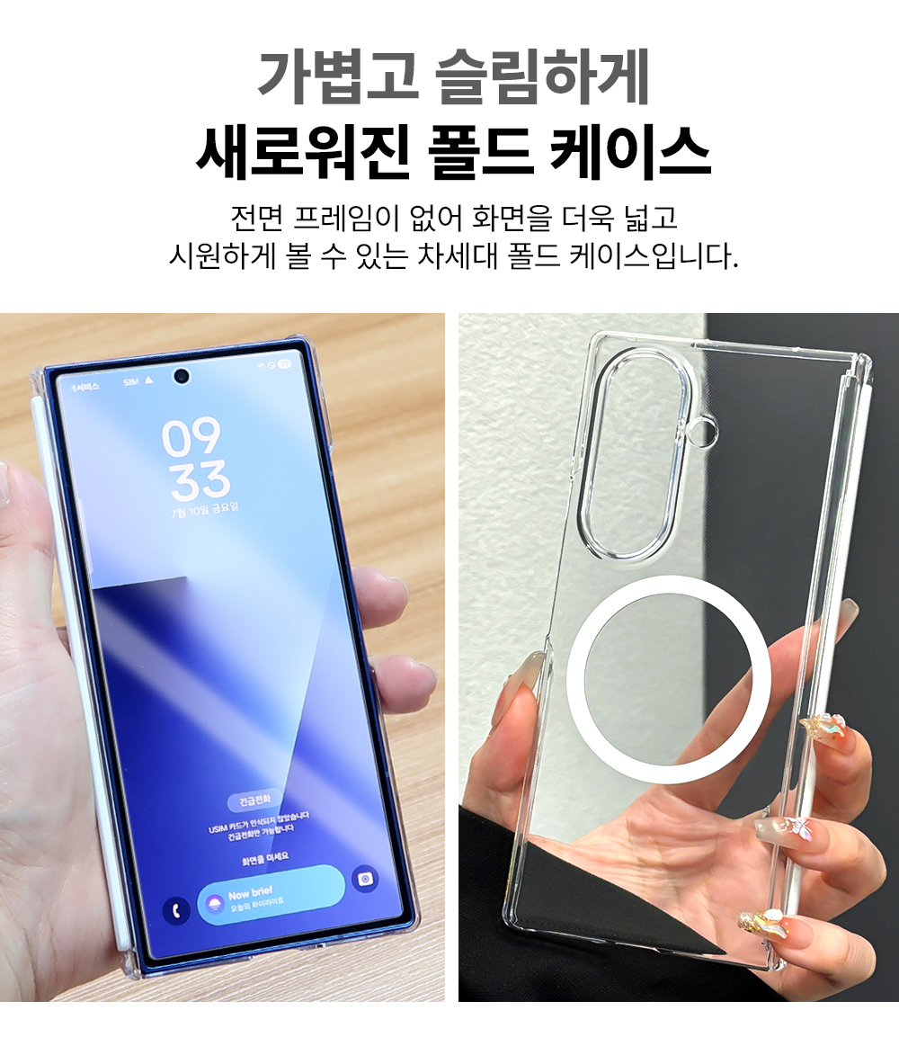 S118_갤럭시폴드_베젤리스(맥세이프)모노클리어_케이스_강화유리2매세트_07.jpg