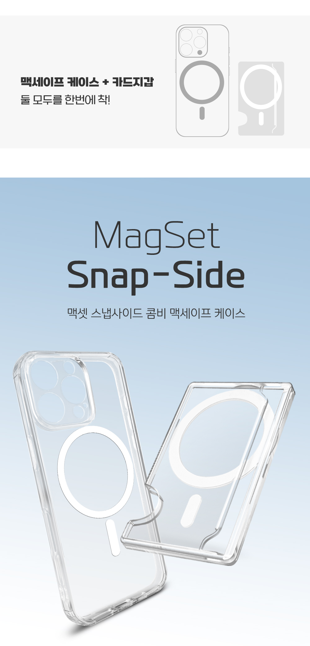 S299_아이폰15,16시리즈_맥셋(스냅사이드)콤비_맥세이프케이스_01.jpg