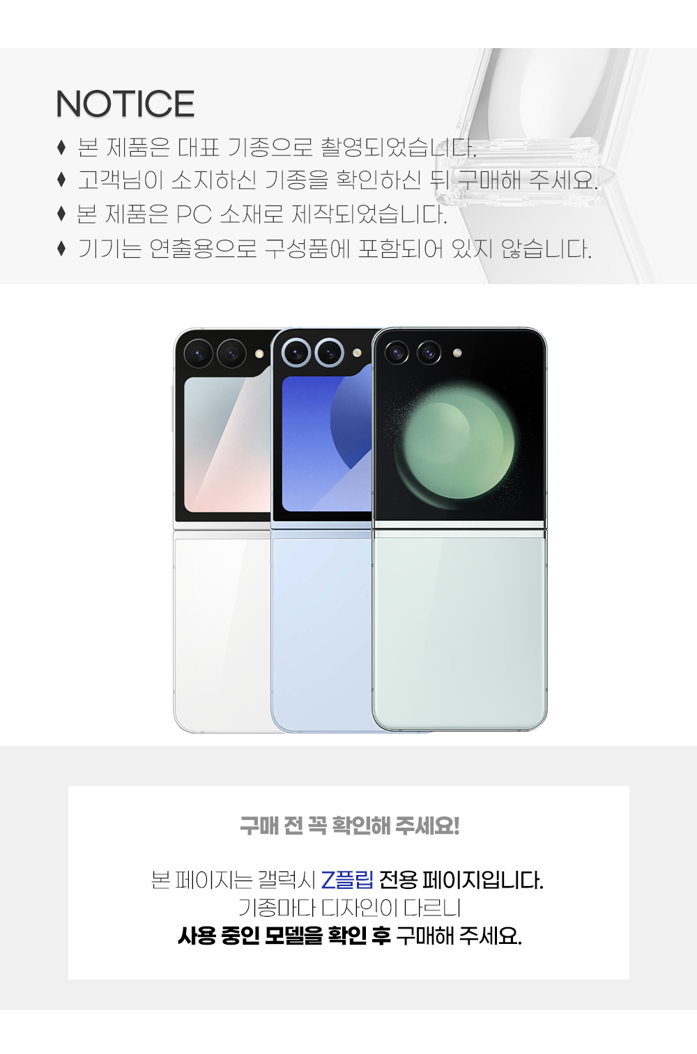 S123_갤럭시플립_플러그인(힌지보호)카드수납케이스_02.jpg