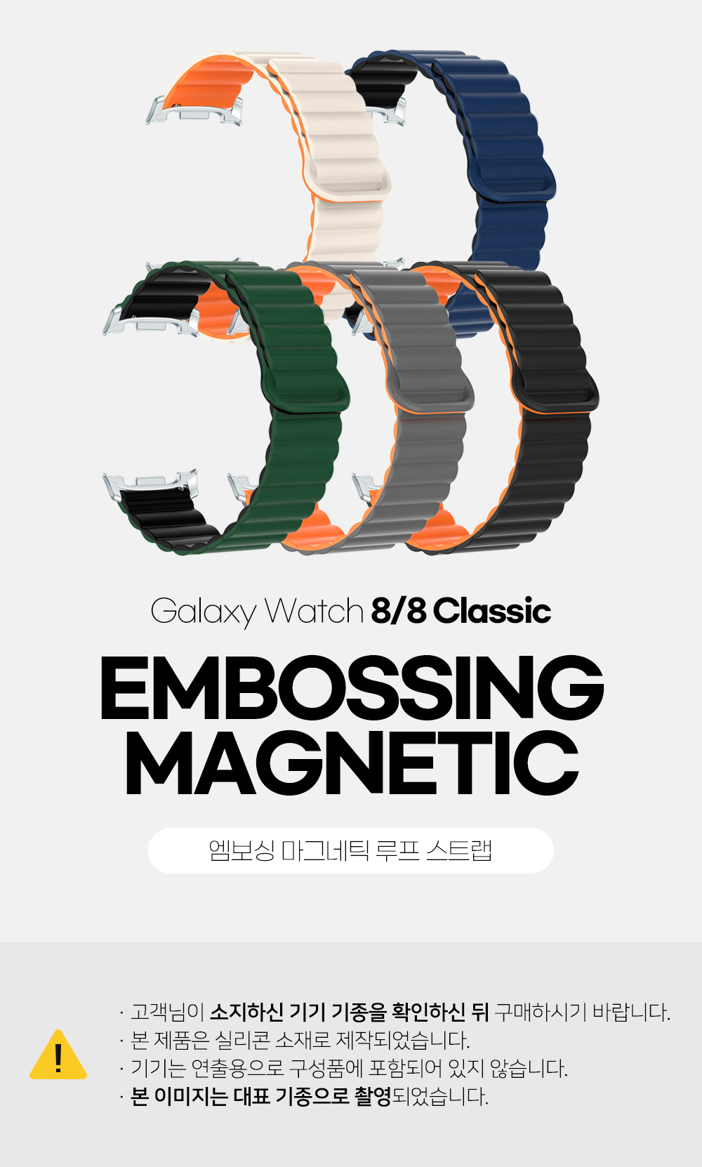 S209_갤럭시워치8(클래식)_엠보싱(마그네틱)밴드_01.jpg