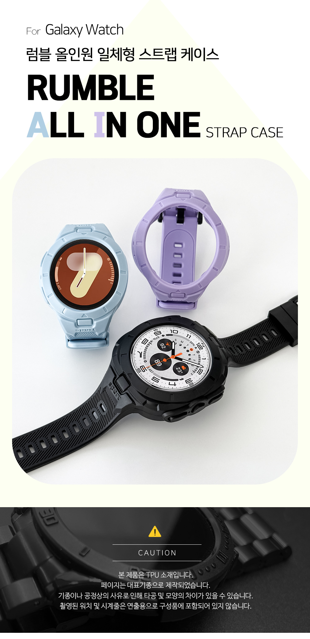 S209_갤럭시워치8(외)_럼블(올인원)밴드_01.jpg
