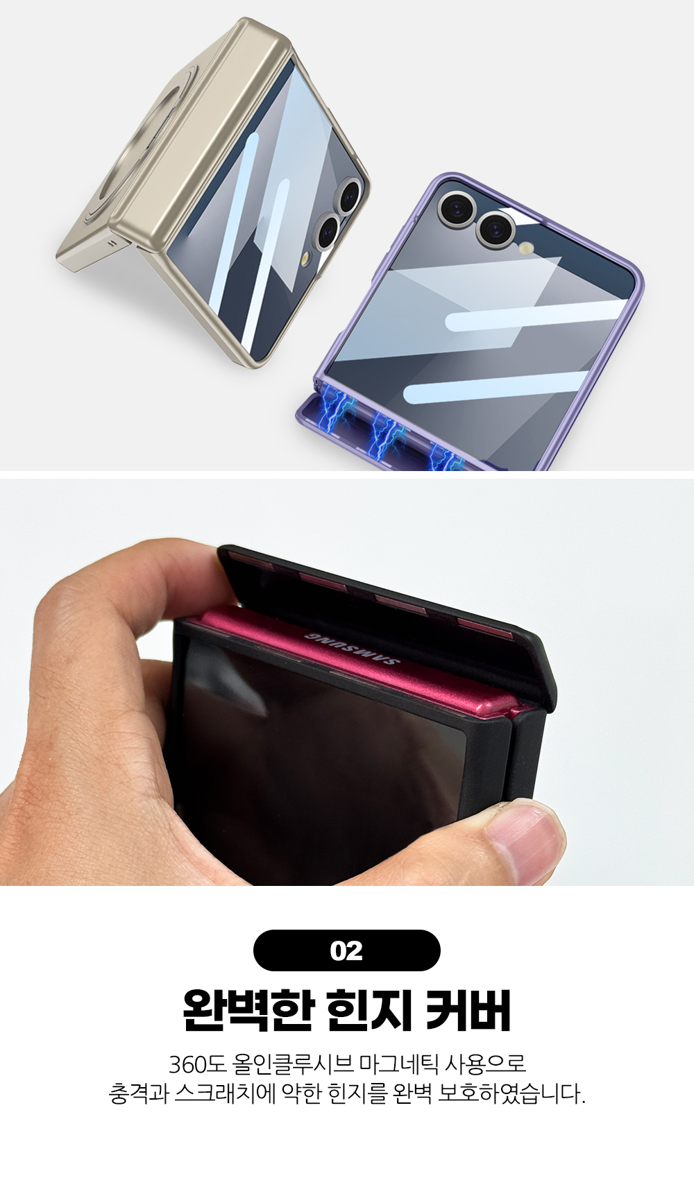 S123_갤럭시플립7_맥세이프(스탠딩)마그네틱(힌지보호)케이스_04.jpg