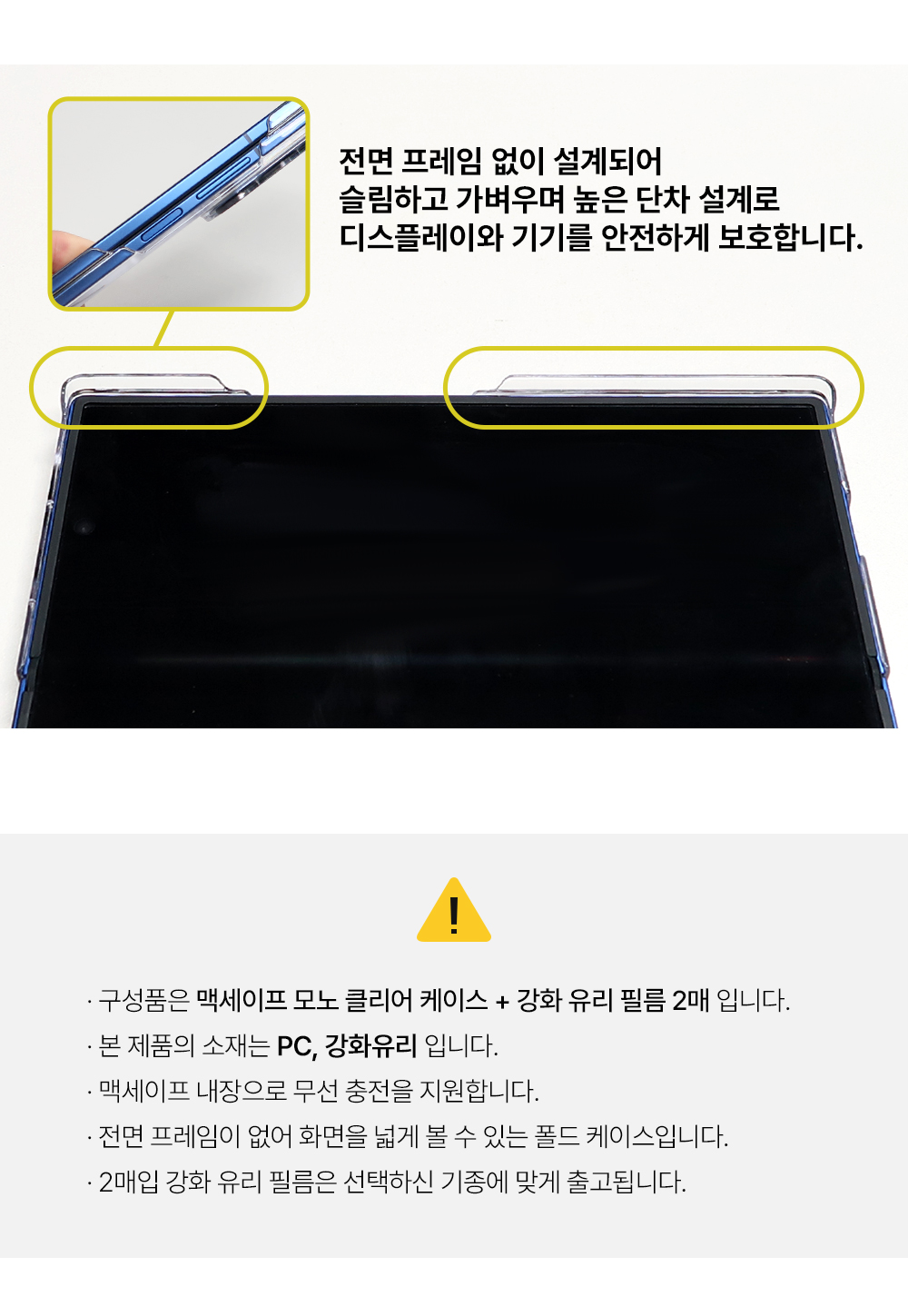 S118_갤럭시폴드_베젤리스(맥세이프)모노클리어_케이스_강화유리2매세트_03.jpg