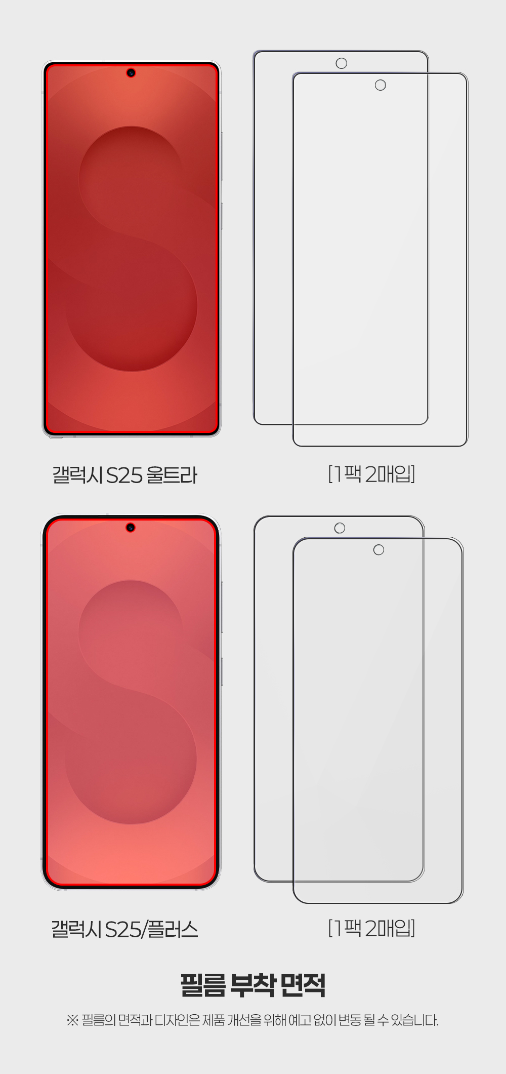 S349_갤럭시S26(S25)시리즈_지문제로(지문인식)저반사강화유리2매_02.jpg