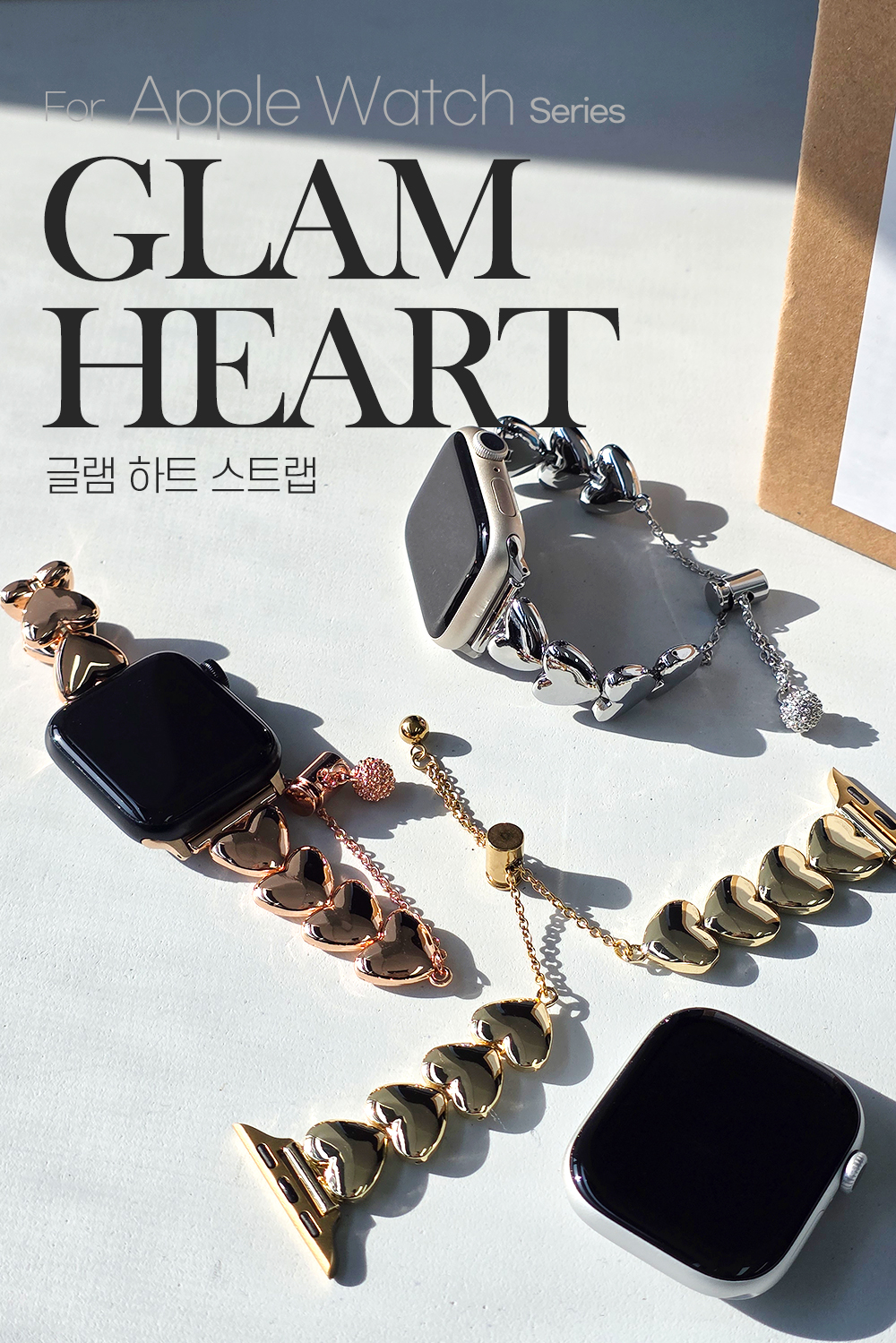 S90_애플워치(시리즈)_글램하트(메탈)밴드_01.jpg