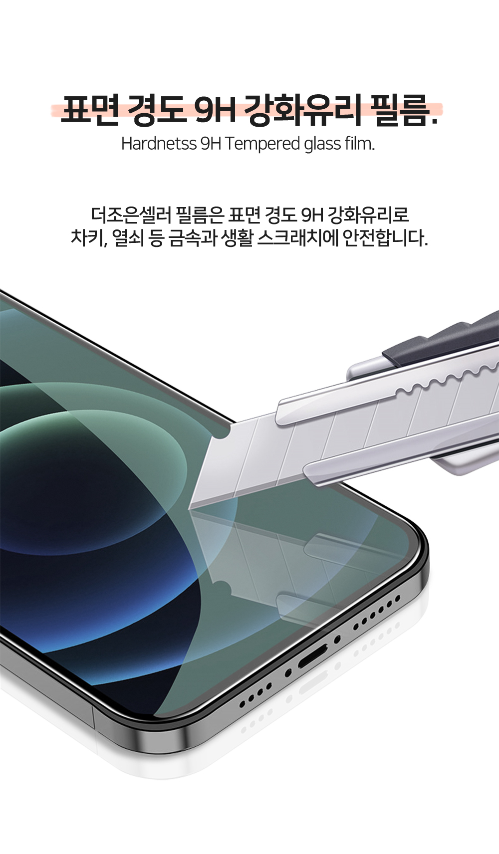 S141_공용_지문방지(강화유리)액정보호필름(2매입)_06.jpg