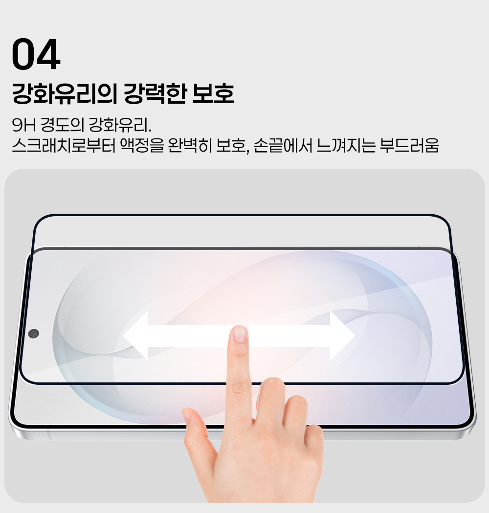 S349_갤럭시S26(S25)시리즈_지문제로(지문인식)저반사강화유리2매_상_07.jpg