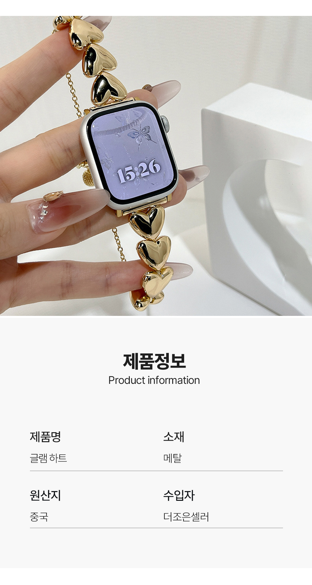 S90_애플워치(시리즈)_글램하트(메탈)밴드_11.jpg