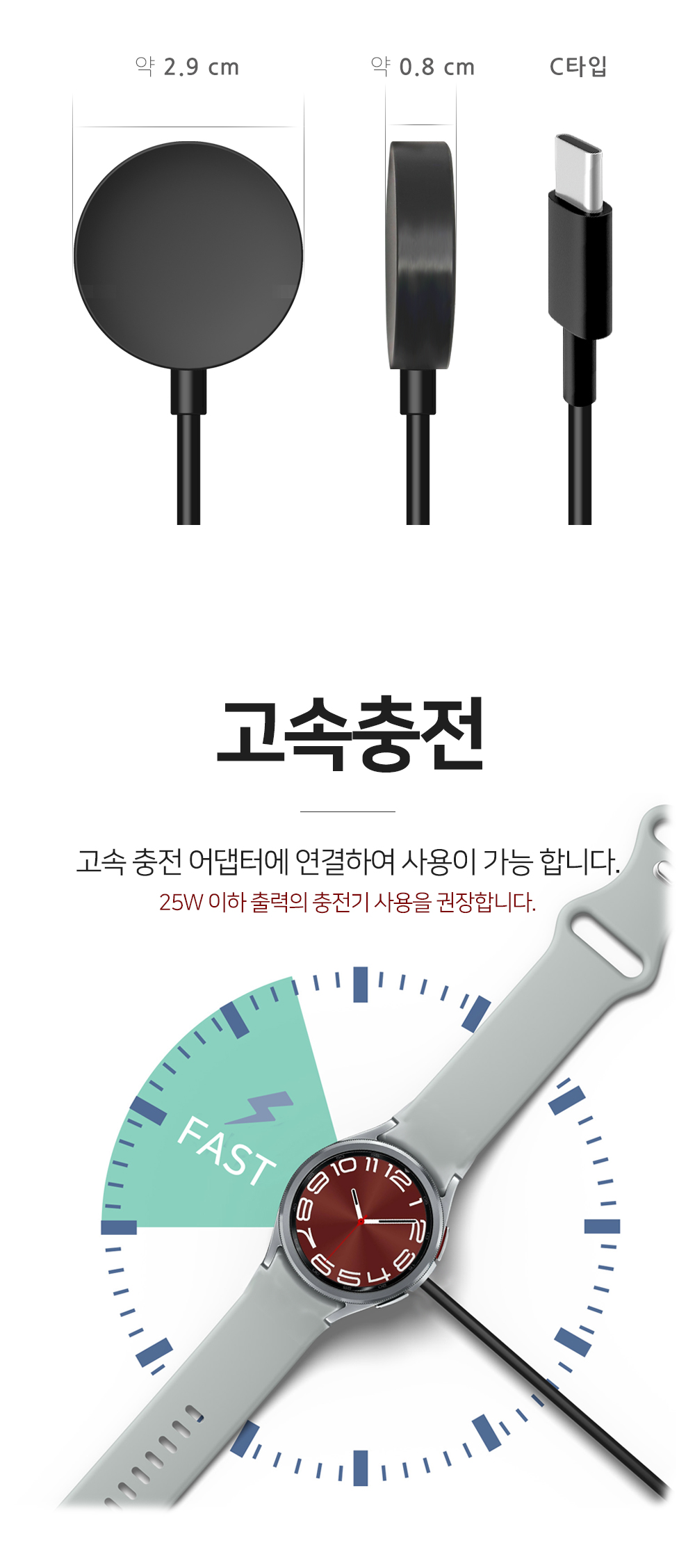 S151_갤럭시워치_C타입(볼트)고속충전기_03.jpg