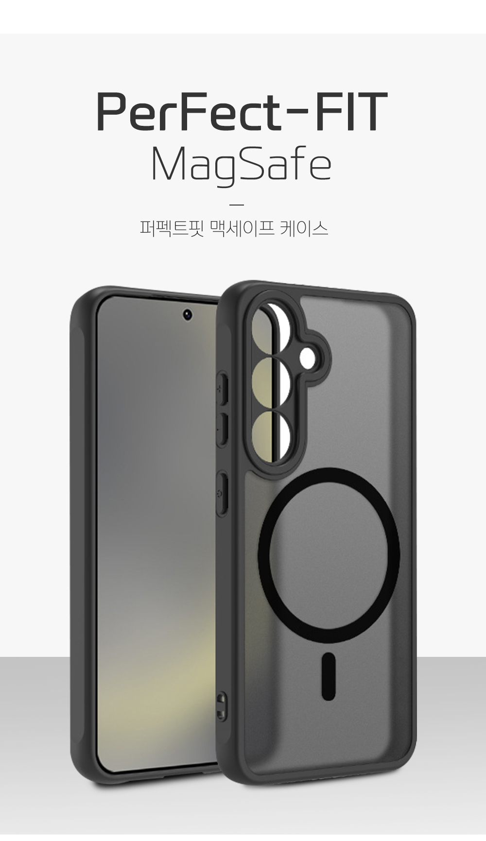 S288_퍼펙트핏(맥세이프)케이스_01.jpg