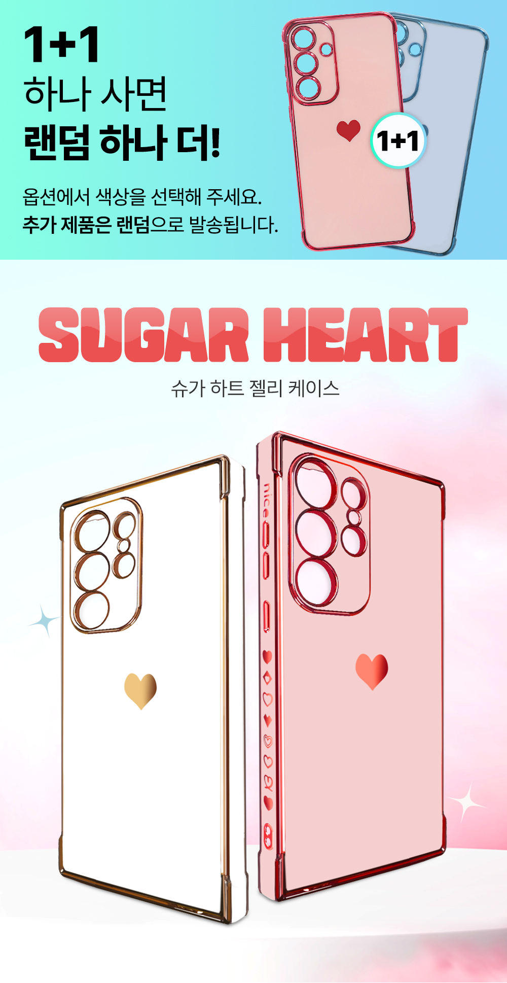 S300_갤럭시용_슈가하트(젤리)케이스_01.jpg