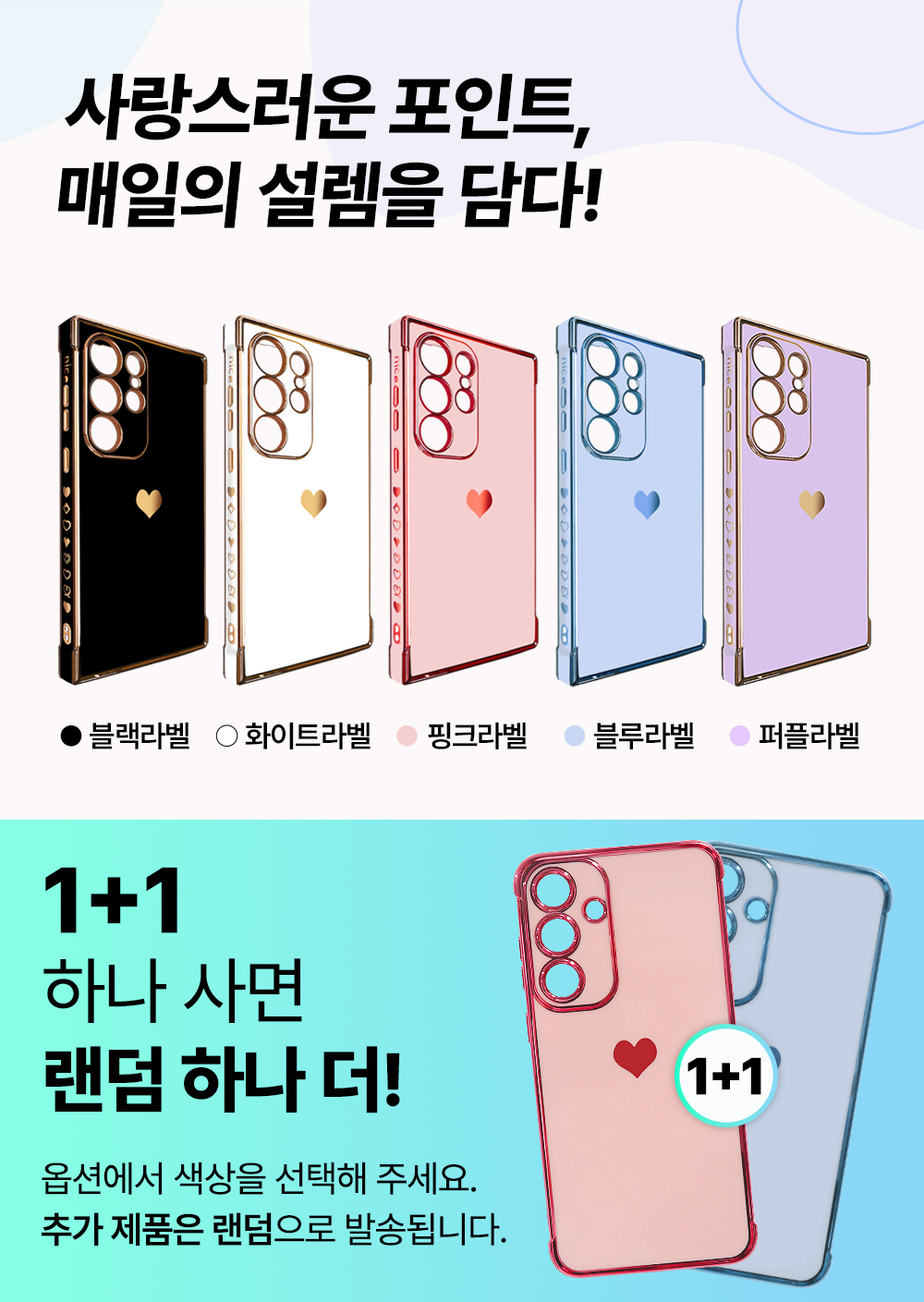 S300_갤럭시용_슈가하트(젤리)케이스_03.jpg
