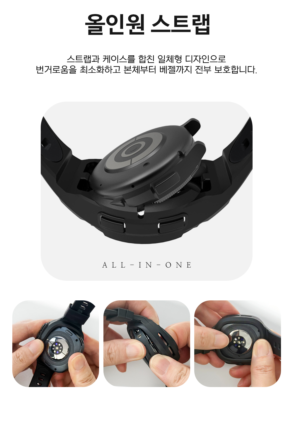 S209_갤럭시워치8(외)_럼블(올인원)밴드_08.jpg