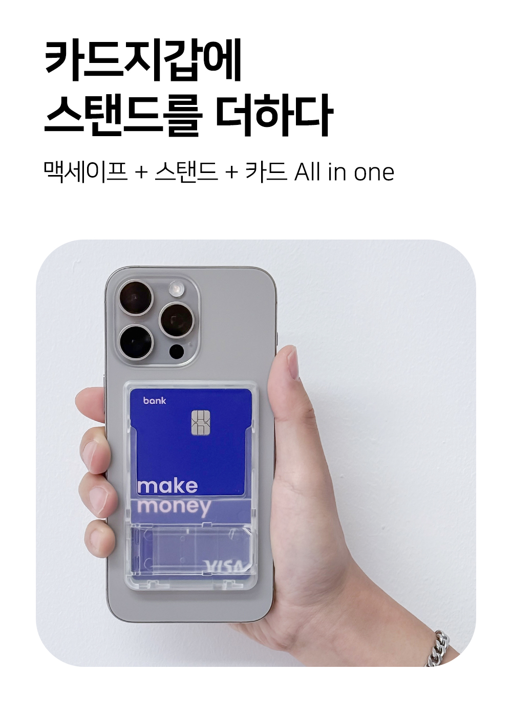 S198_맥세이프(하프오픈)스탠딩_카드지갑_04.jpg
