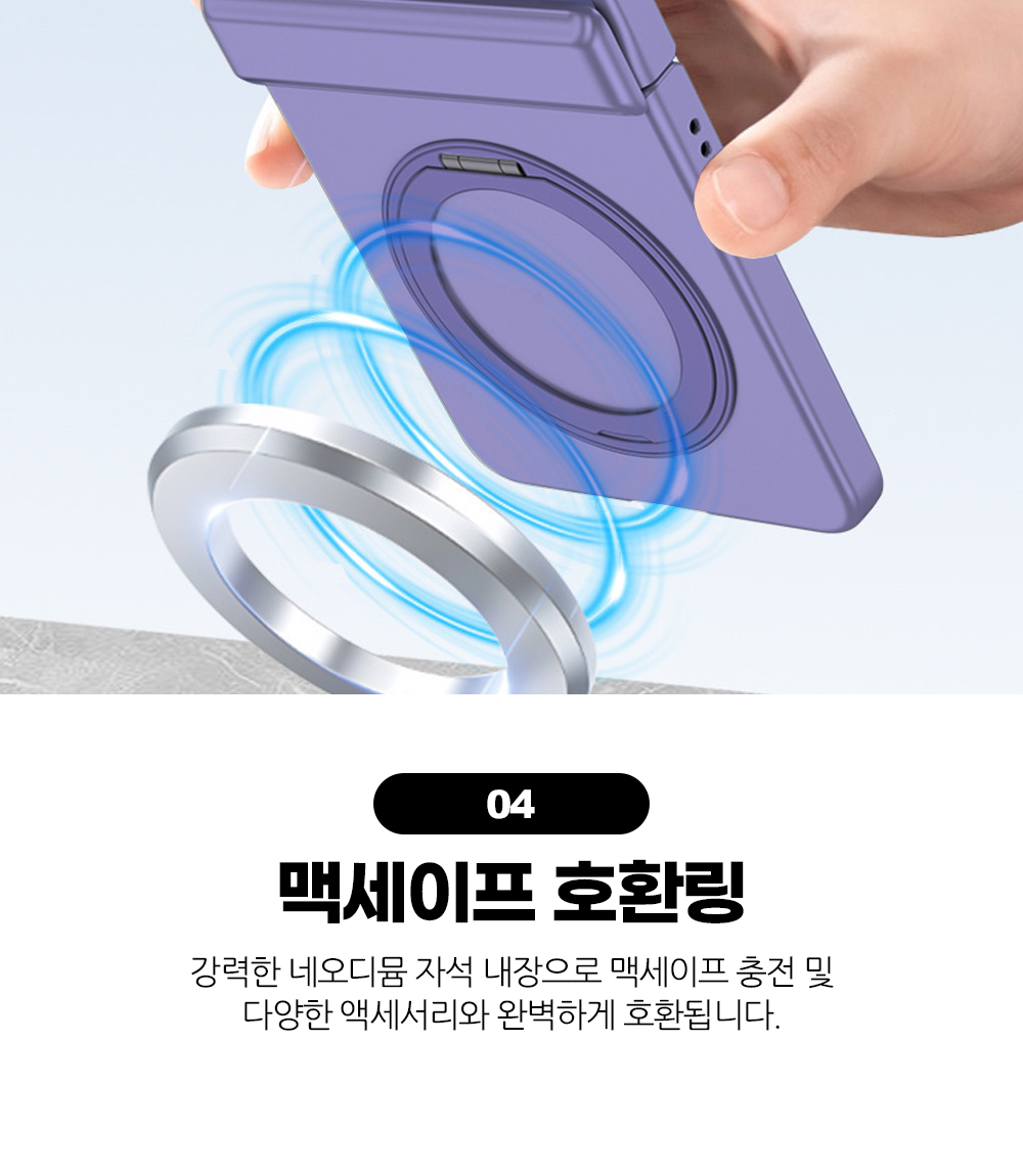 S123_갤럭시플립7_맥세이프(스탠딩)마그네틱(힌지보호)케이스_06.jpg