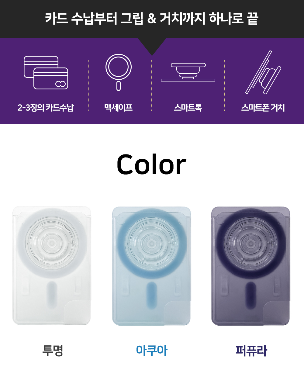 S198_맥세이프(톡톡)카드투명지갑_02.jpg