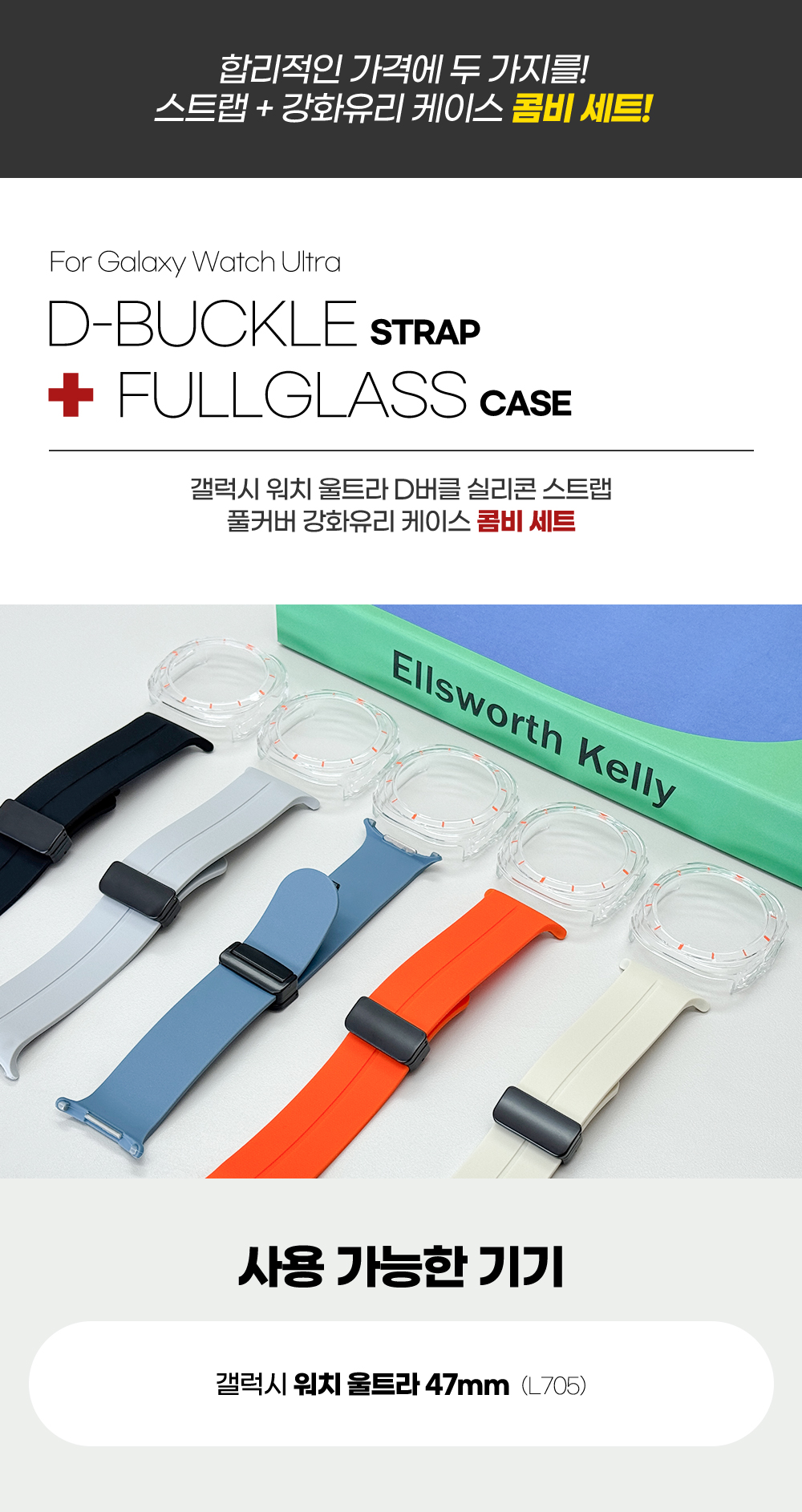 갤럭시워치7울트라_디버클실리콘+풀글라스_01.jpg