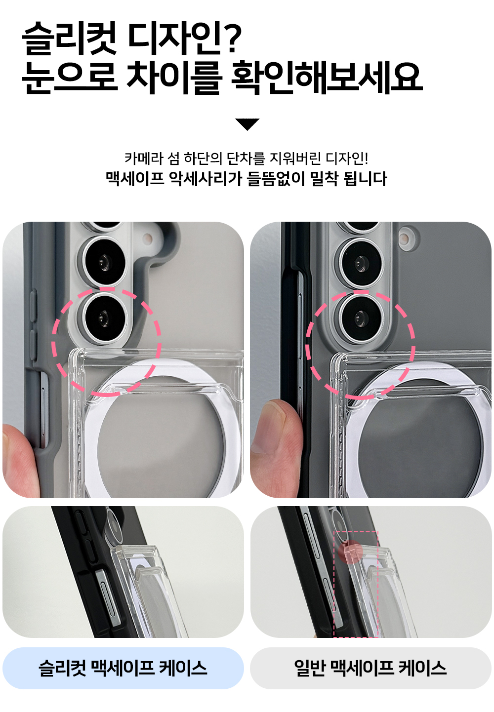 S118_맥세이프(슬리컷)매트_지문방지_일체형케이스_05.jpg