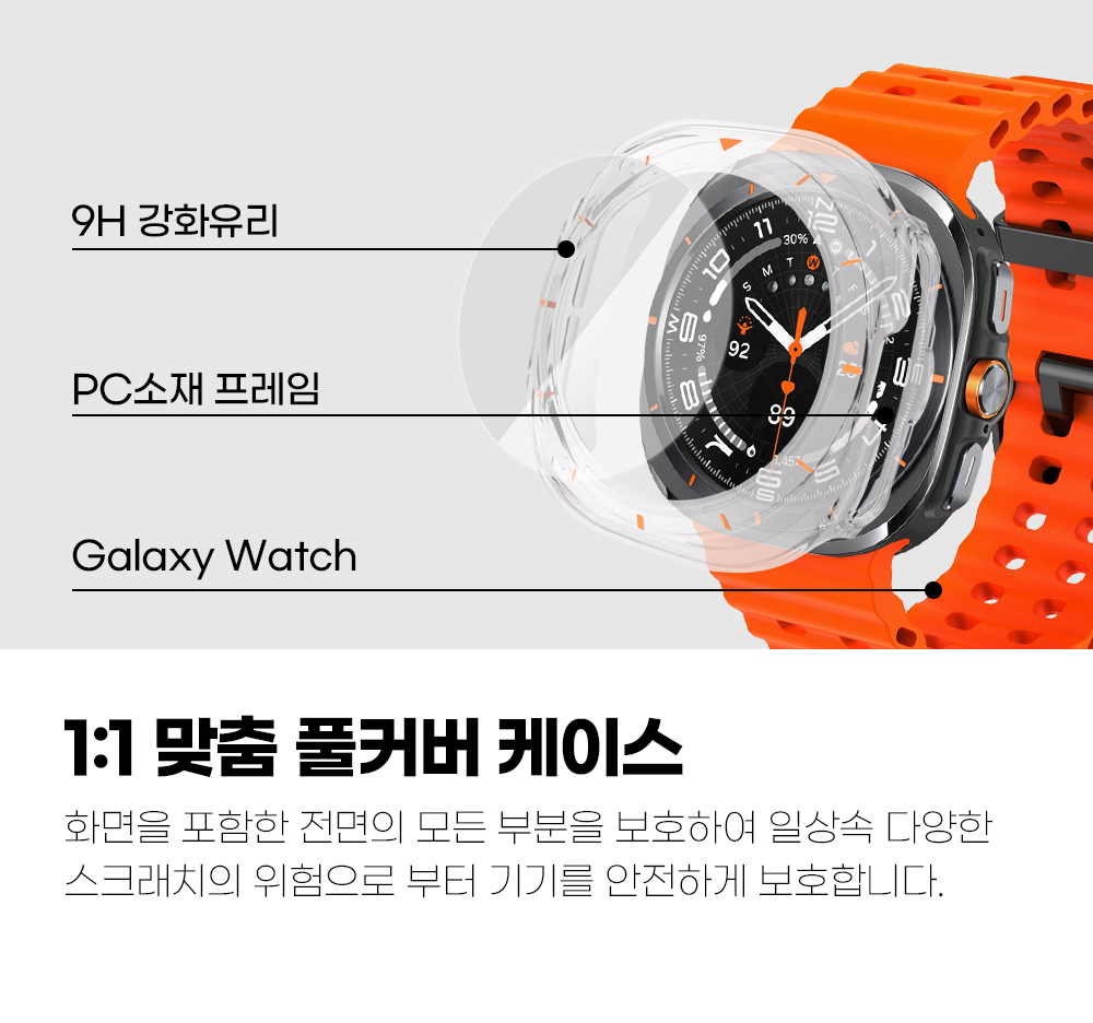 갤럭시워치7울트라_디버클실리콘+풀글라스_07.jpg