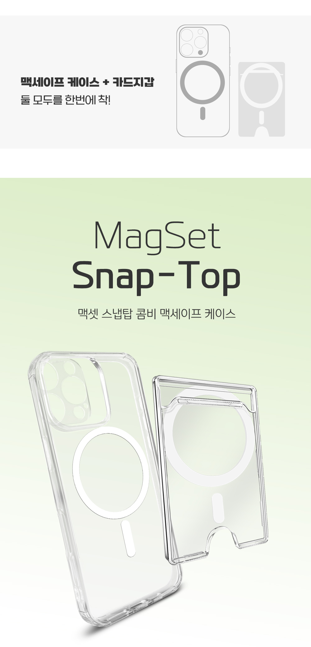 S299_아이폰15,16시리즈_맥셋(스냅탑_콤비)맥세이프케이스_01.jpg