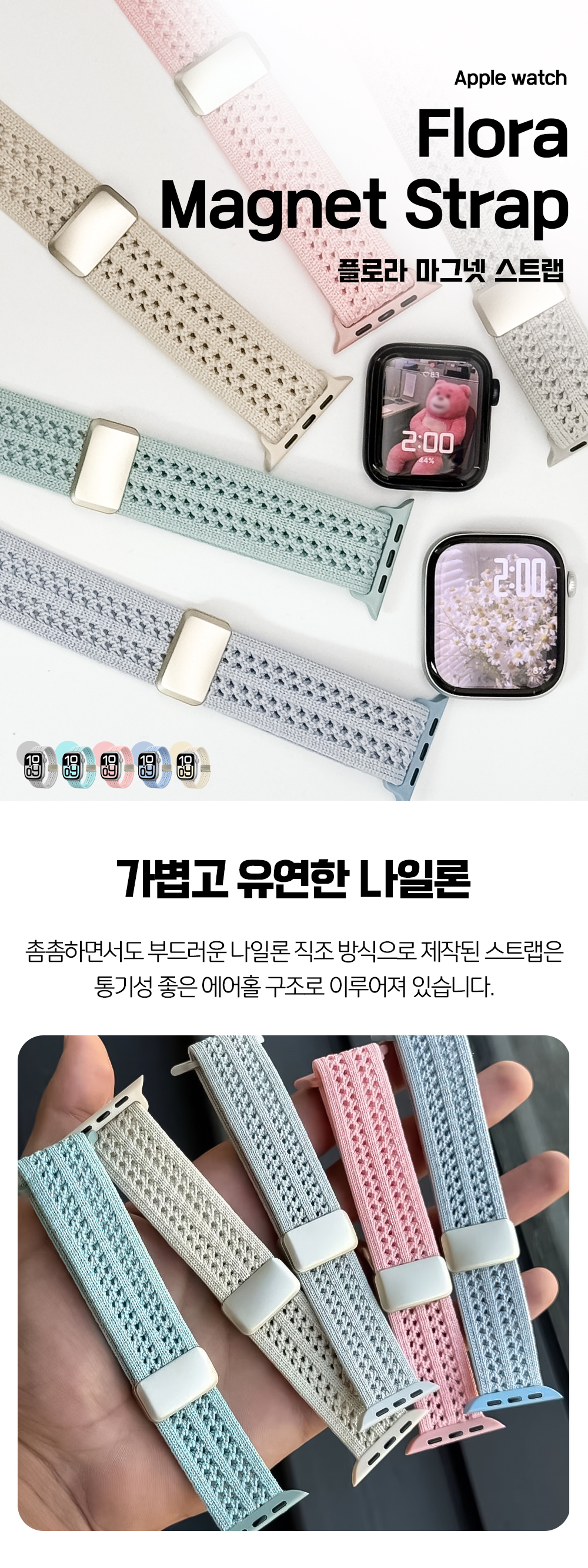 S90_애플워치_플로라(마그넷)밴드_01.jpg