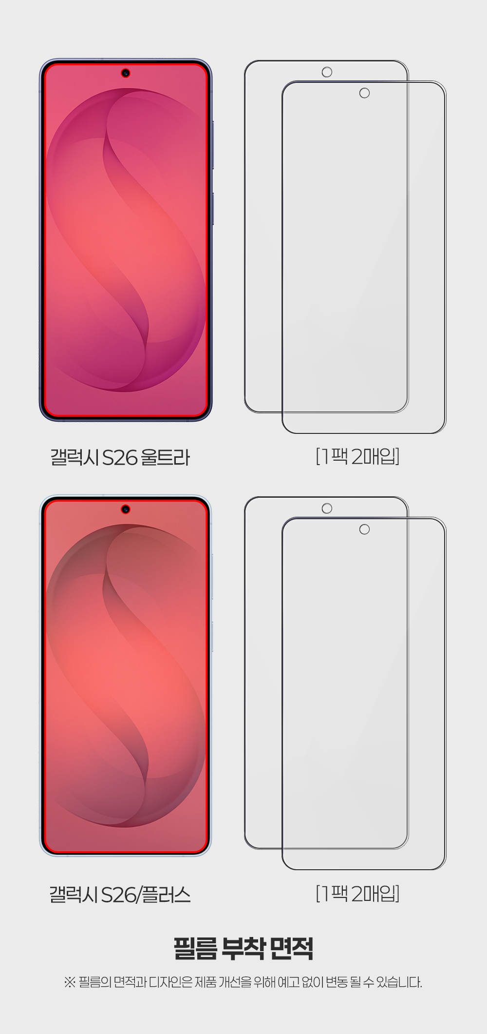 S349_갤럭시S26(S25)시리즈_지문제로(지문인식)저반사강화유리2매_03.jpg