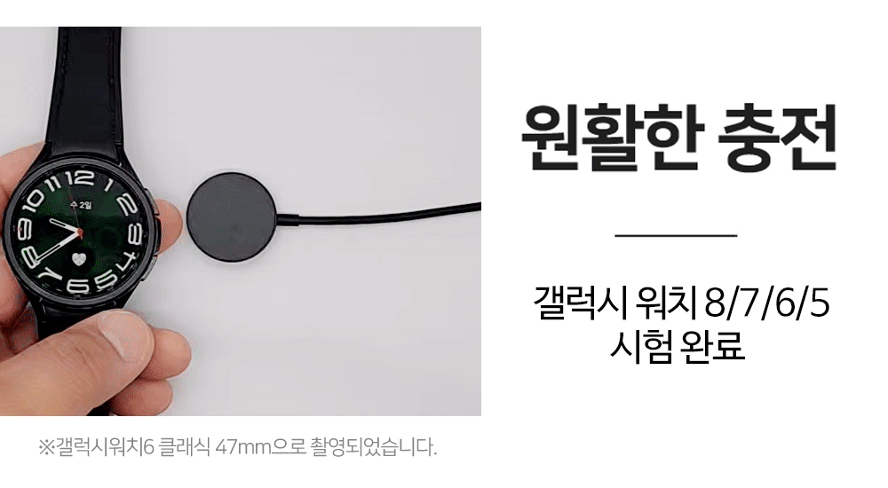 S151_갤럭시워치_C타입(볼트)고속충전기_05.gif