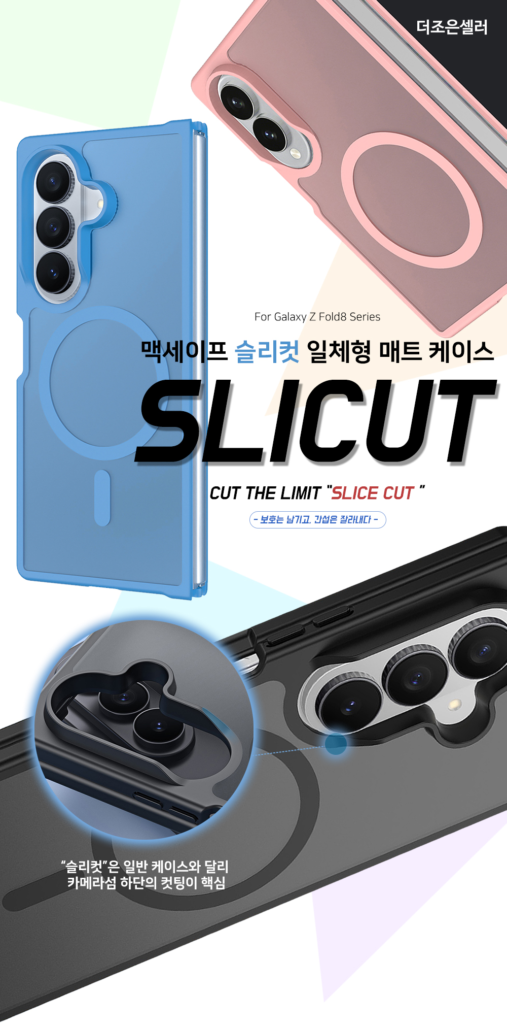 S118_맥세이프(슬리컷)매트_지문방지_일체형케이스_01.jpg