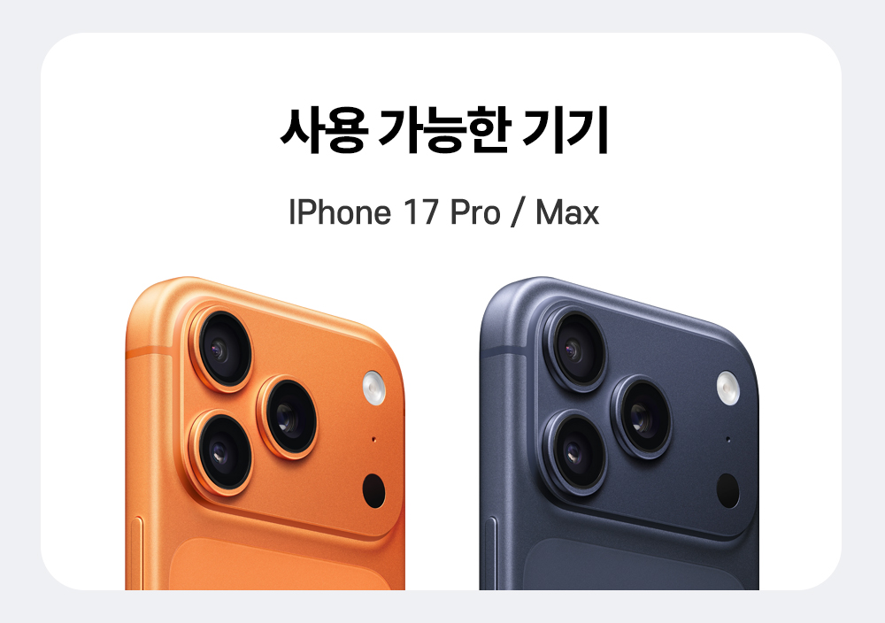 S330_아이폰17(시리즈)_카꾸(일러스트)카메라유리_04.jpg