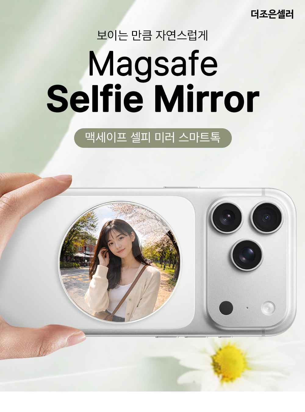 S198_맥세이프_셀피미러(스마트톡)볼록거울_거치대_01.jpg