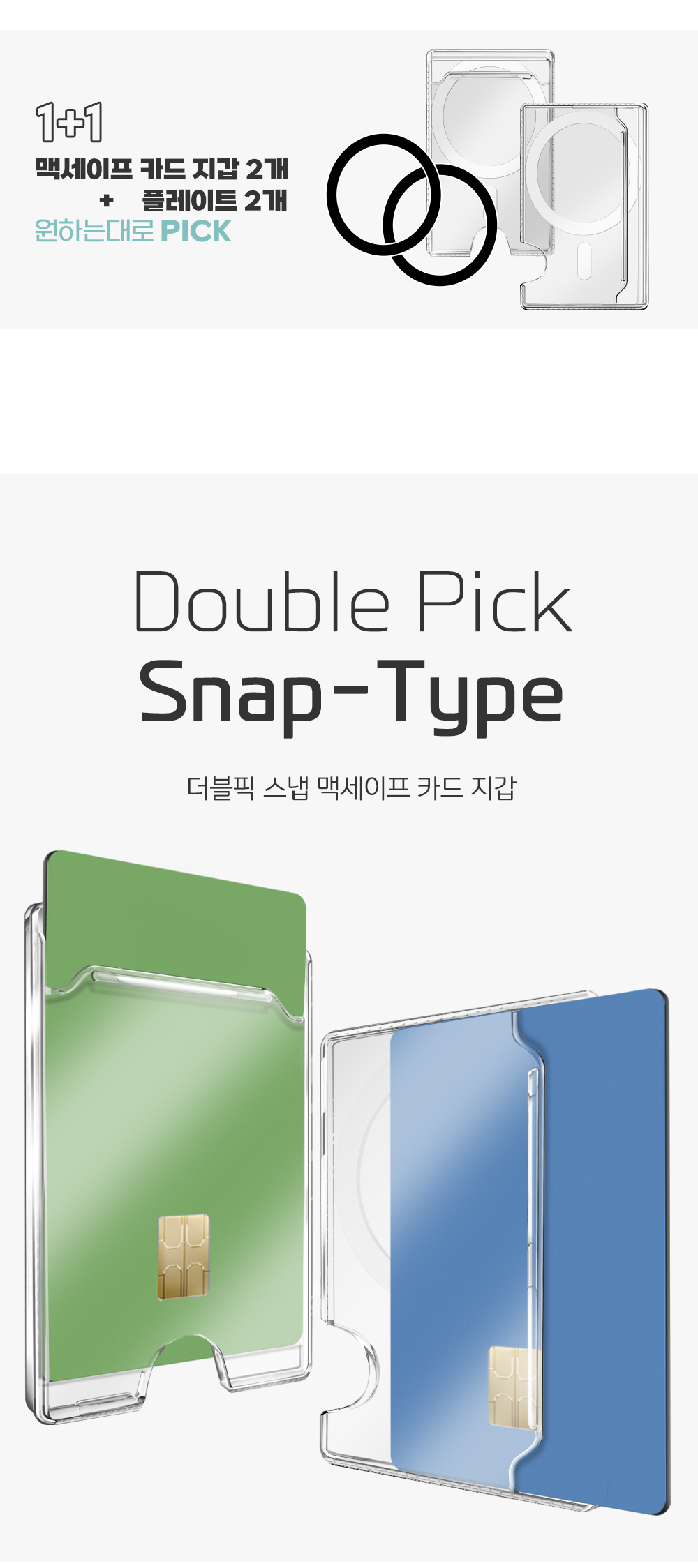 S198_더블픽스냅(맥세이프)카드지갑_01.jpg