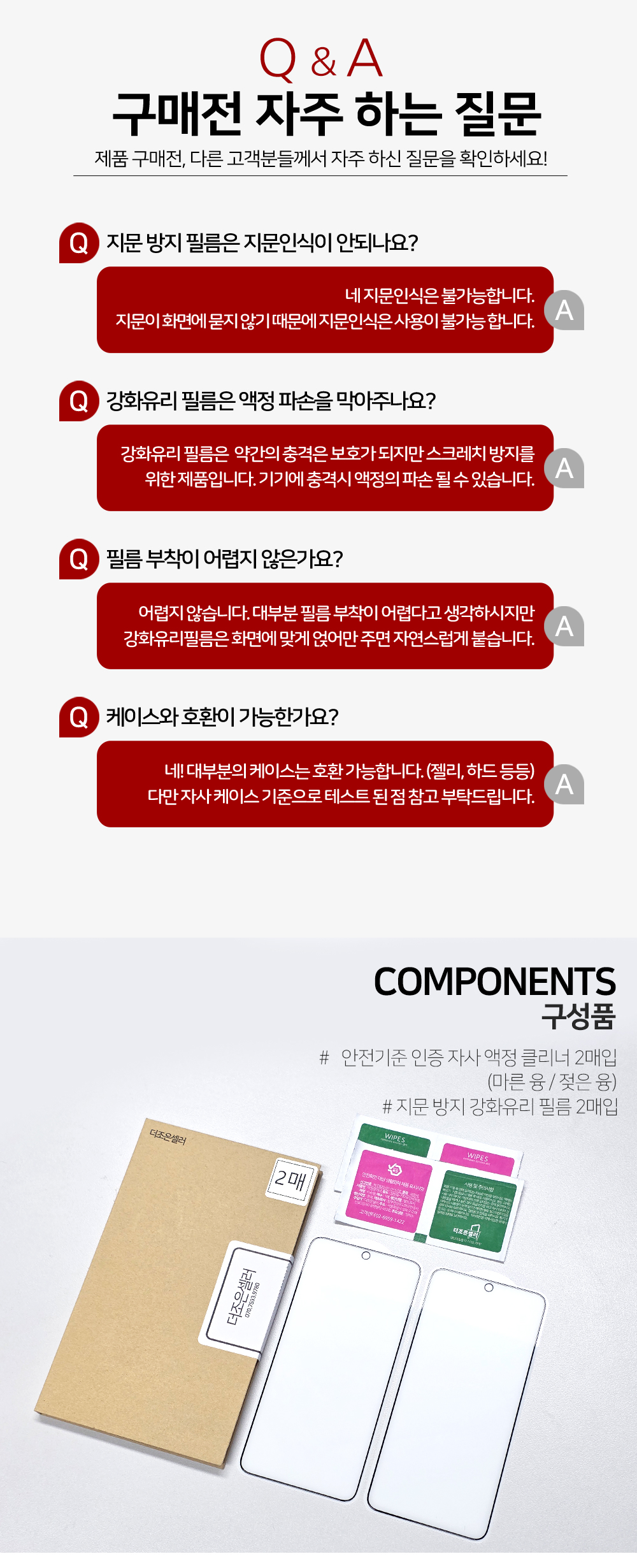 S141_공용_지문방지(강화유리)액정보호필름(2매입)_11.jpg