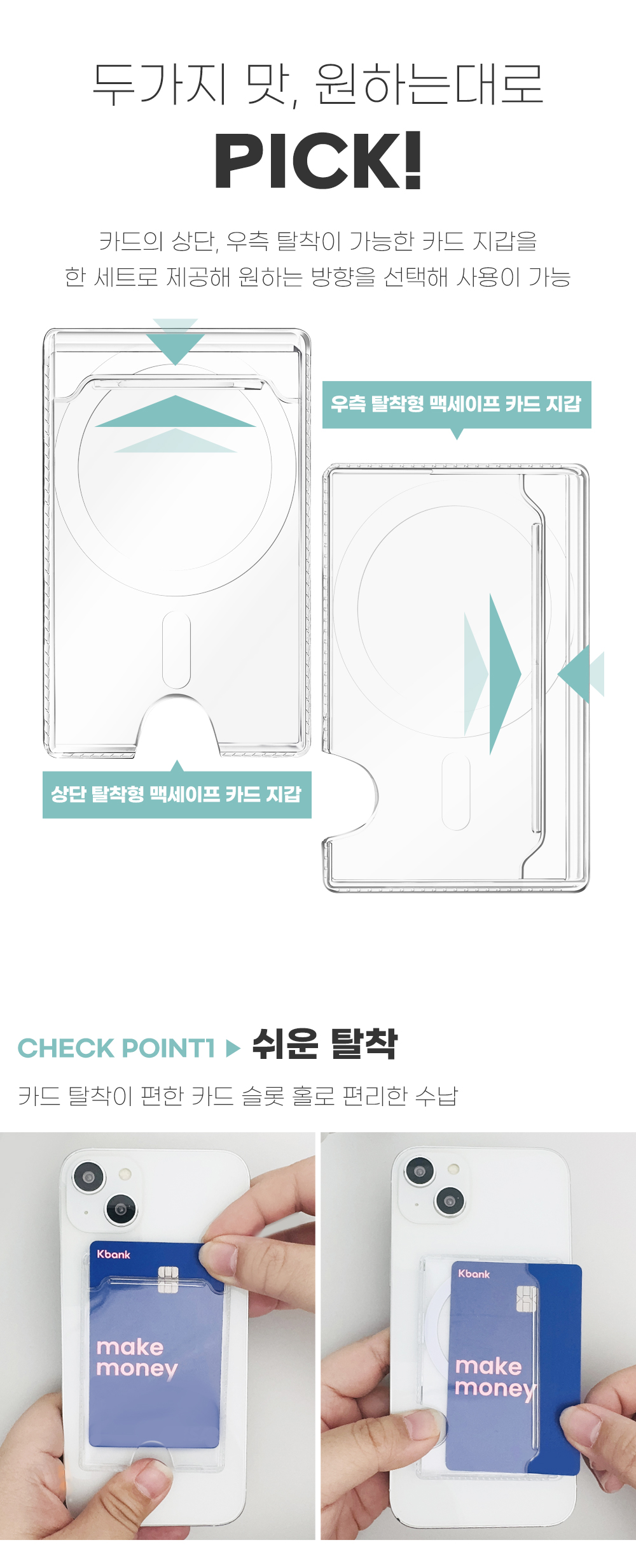 S198_더블픽스냅(맥세이프)카드지갑_03.jpg