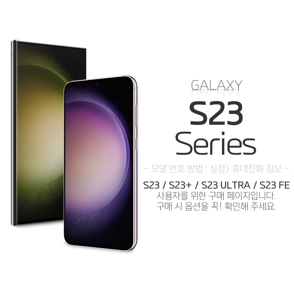 00_갤럭시 S23 series_1000.jpg
