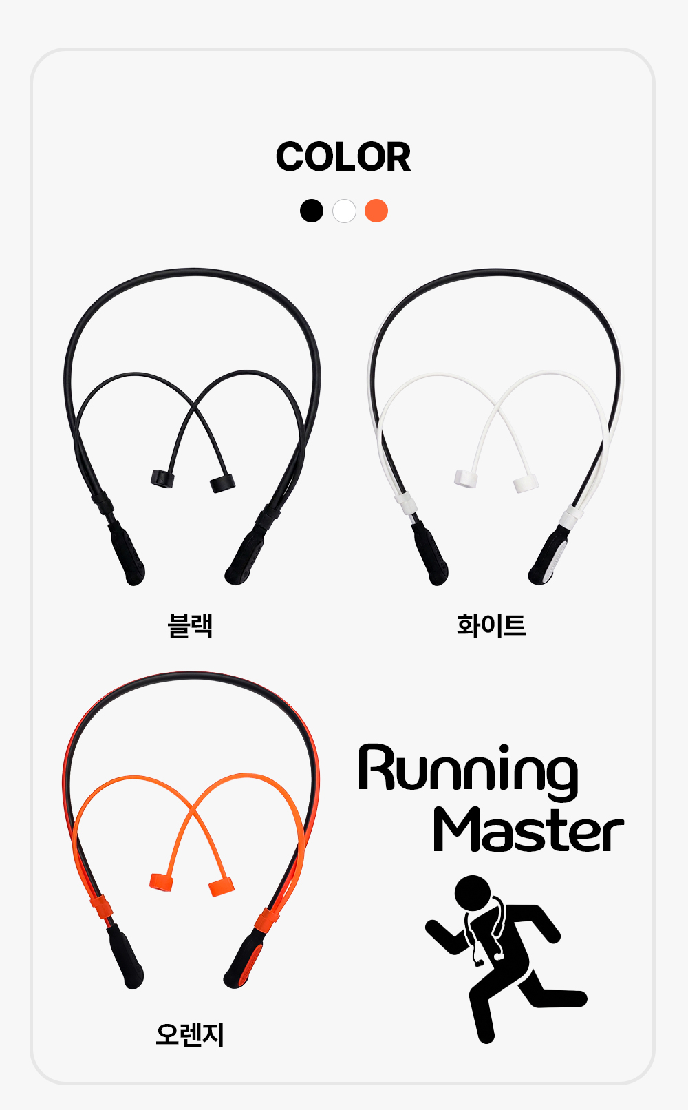 S107_갤럭시버즈3시리즈_런닝마스터(넥밴드)실리콘스트랩_03.jpg
