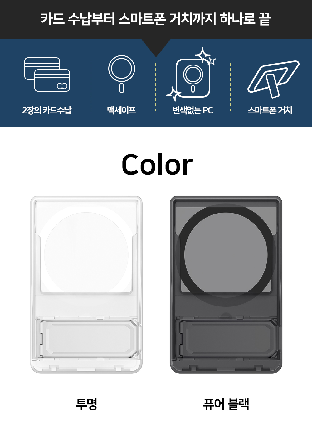 S198_맥세이프(하프오픈)스탠딩_카드지갑_02.jpg
