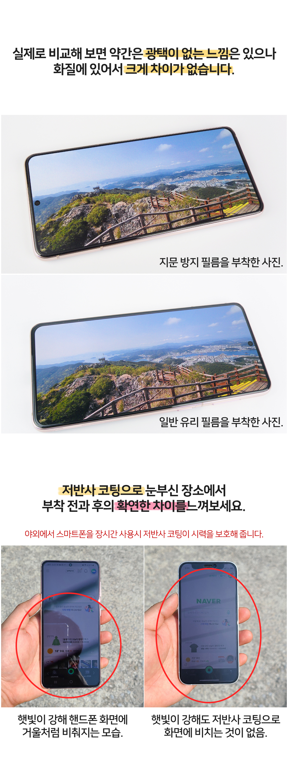 S141_공용_지문방지(강화유리)액정보호필름(2매입)_03.jpg